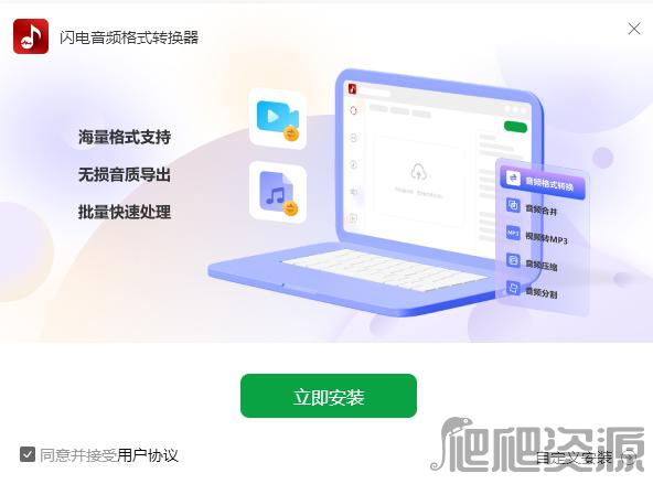 闪电音频格式转换器