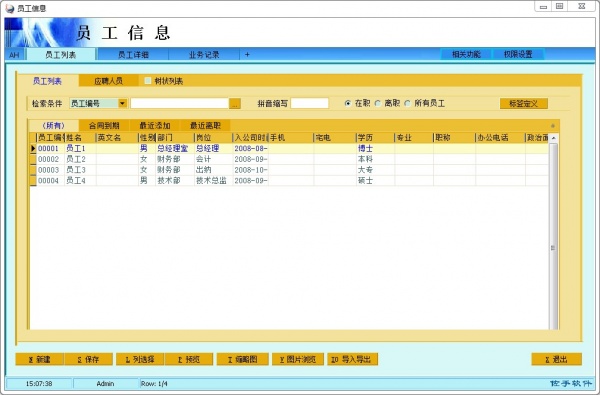 AH企业管理系统