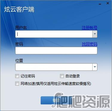 炫云客户端