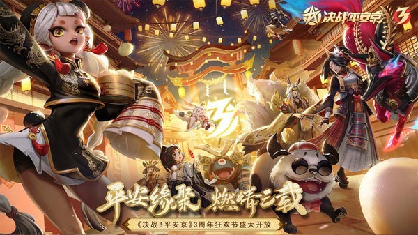 决战平安京轻量版
