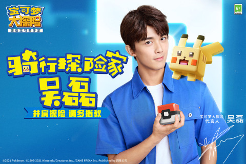 宝可梦大探险官服