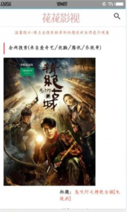 花花影视