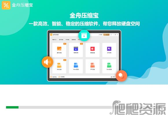 金舟压缩宝