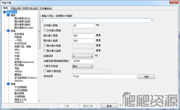 All网站图片批量下载器