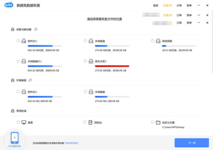 数据兔恢复大师