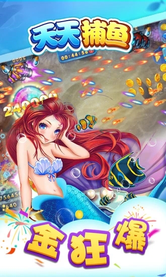 天天捕鱼官方正版