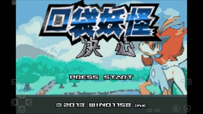 口袋妖怪决心gba版