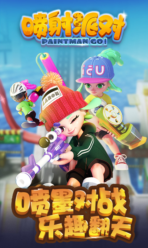 喷射派对官方正版