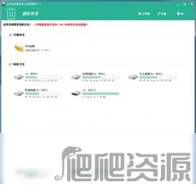 迷你兔数据恢复工具
