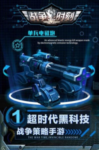 战争时刻应用宝版