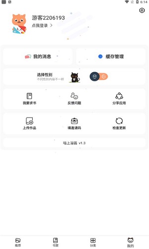 喵上漫画高清版