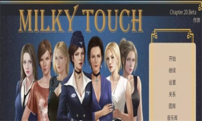 牛奶触觉0.5版