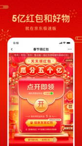 京东极速版官方版