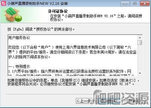 小葫芦直播录制助手NEW