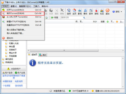 比特彗星最新版