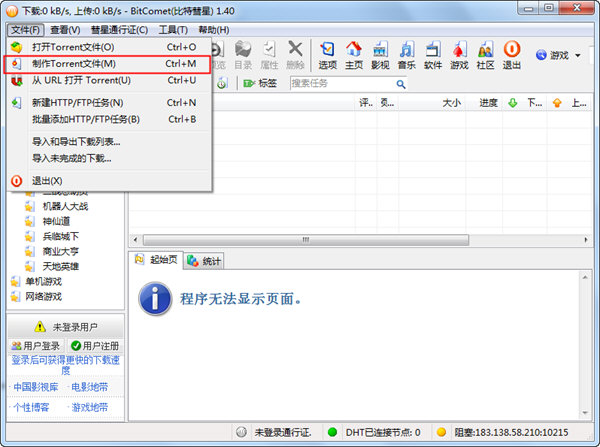 比特彗星最新版