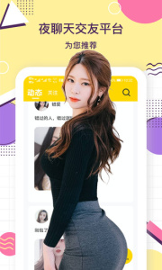 夜聊天交友（语音聊天）