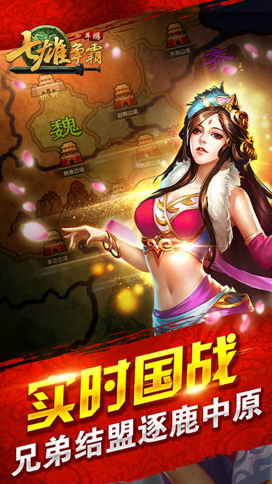 七雄争霸手游官方版