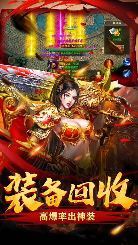 屠龙烈火（送5万真充）