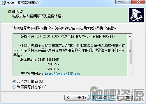 宏达采购管理系统