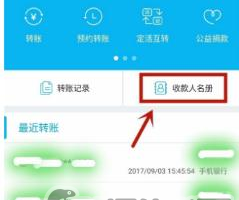 《中国建设银行》app怎么删除消费明细