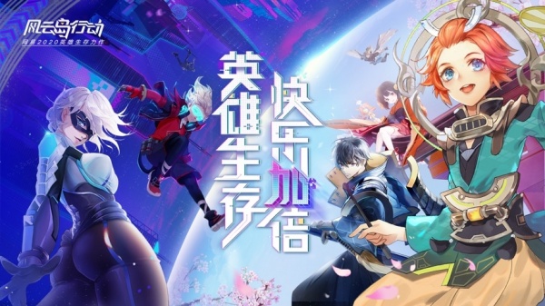 风云岛行动渠道服