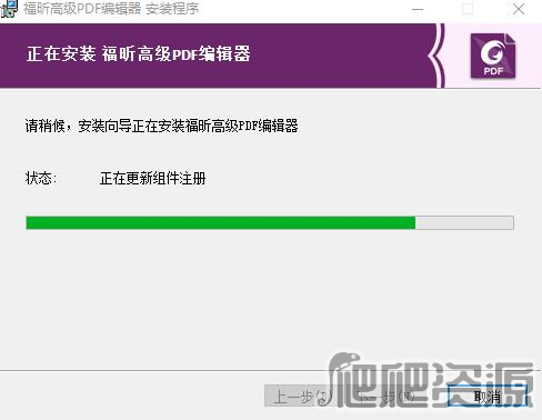 福昕高级PDF编辑器