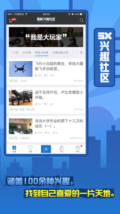 5x兴趣社区高清版