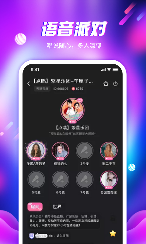 倾心语音