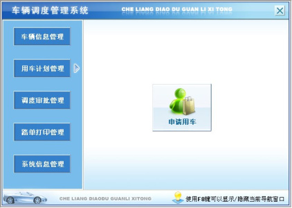 宏达车辆调度管理系统