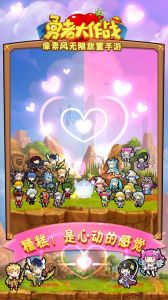 勇者大作战qq版