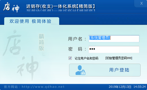 店神进销存一体化