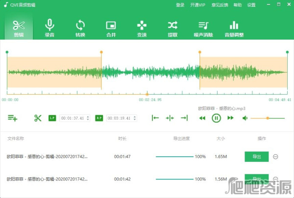 QVE音频剪辑