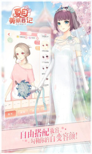 夏目的美丽日记vivo版