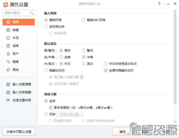 搜狗拼音输入法最新版