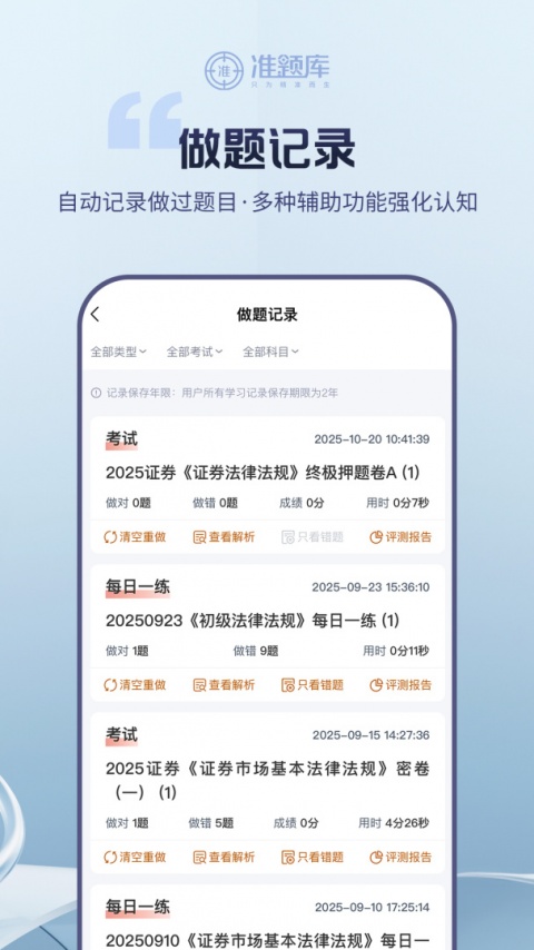 证券从业资格准题库app