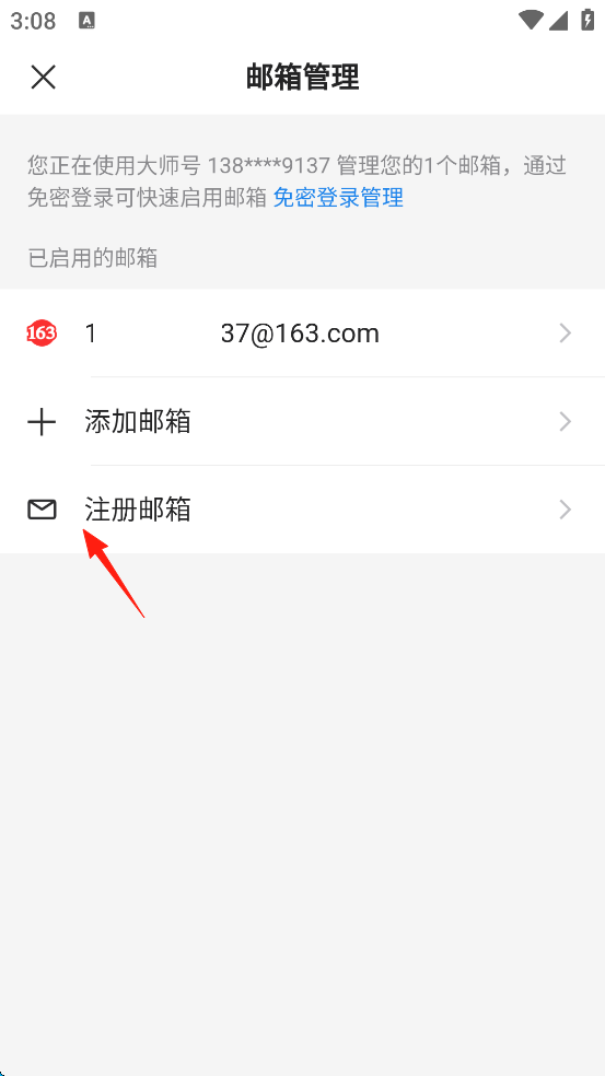 网易邮箱最新版
