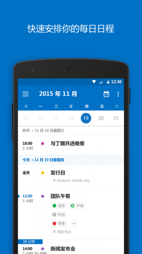 微软邮箱(Outlook邮箱)app