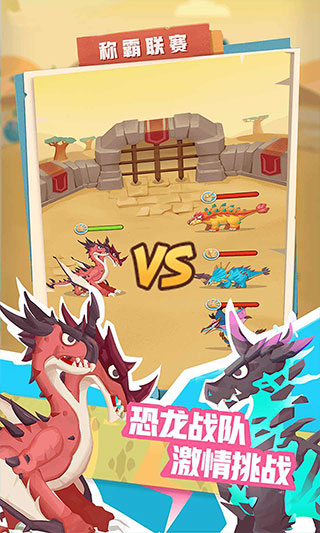 梦幻恐龙园手游