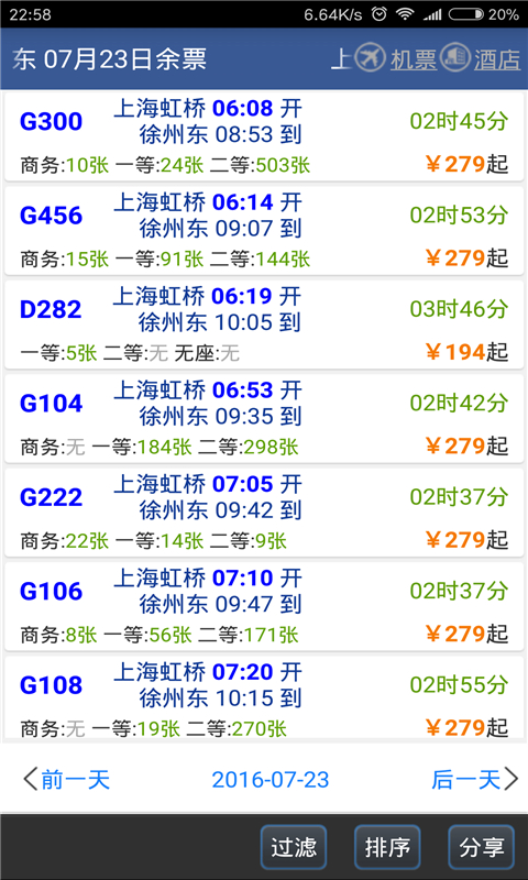 路路通app