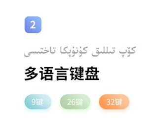 Balilar维语输入法app