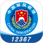 中国移民局app