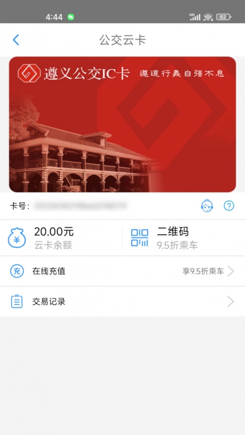 遵义公交app官方版