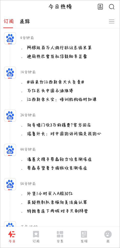 今日热榜app