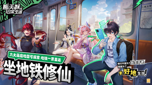 聊天群的日常生活手游