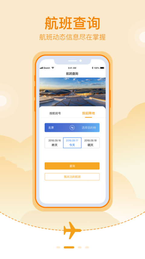 大兴机场app