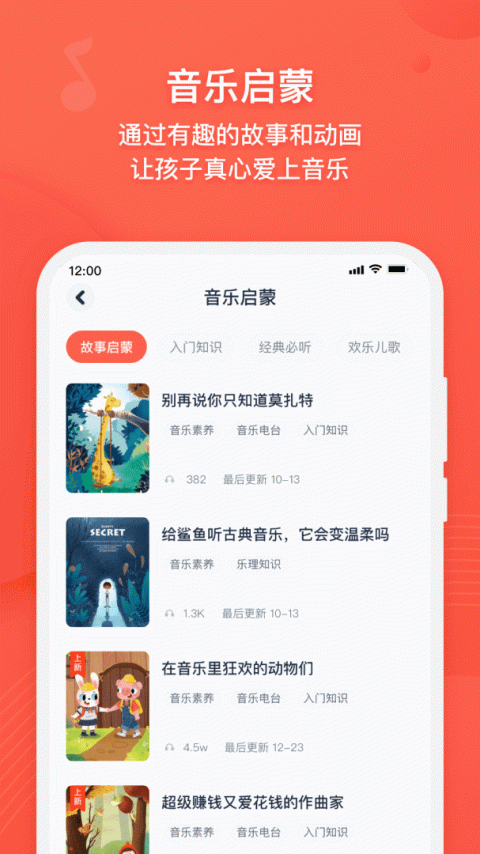 伴鱼音乐app