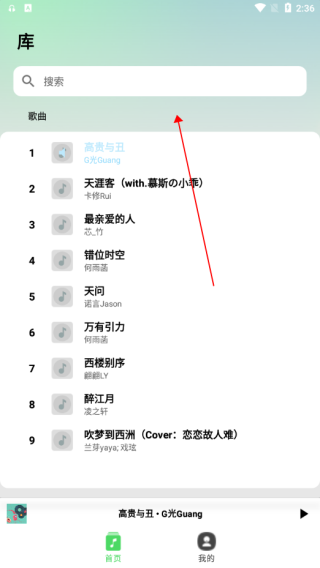 爱听音乐app