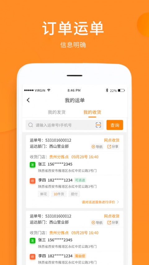 云聚物流app