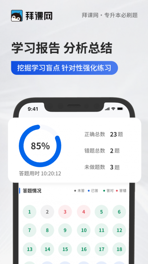 专升本必刷题安卓版